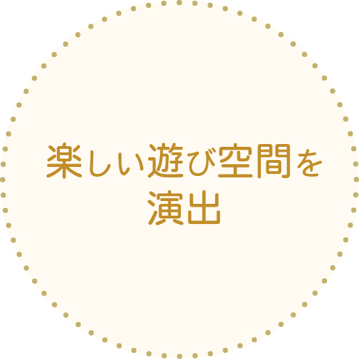 大学内の託児ルーム設置